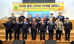 제110회 총회신학부 제1차 신학세미나 및 신학포럼-이상원 교수(총신대학교 명예교수)의 “ChatGPT와 설교” 강의