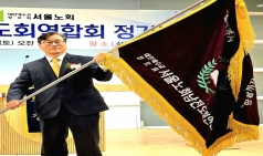 “오직 십자가 복음만이”…서울노회남전도회연합회 제47회 정기총회 개최, 복음 중심 사명 재확인, 부총무 김덕현 장로가 회장으로 선출되다!