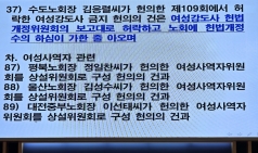 전북노회 봄 정기회, 여성강도사 관련 헌법 개정안 수의 건은 제110회 총회 결의에 절차적 하자가 있어 ‘일괄 기각”하다
