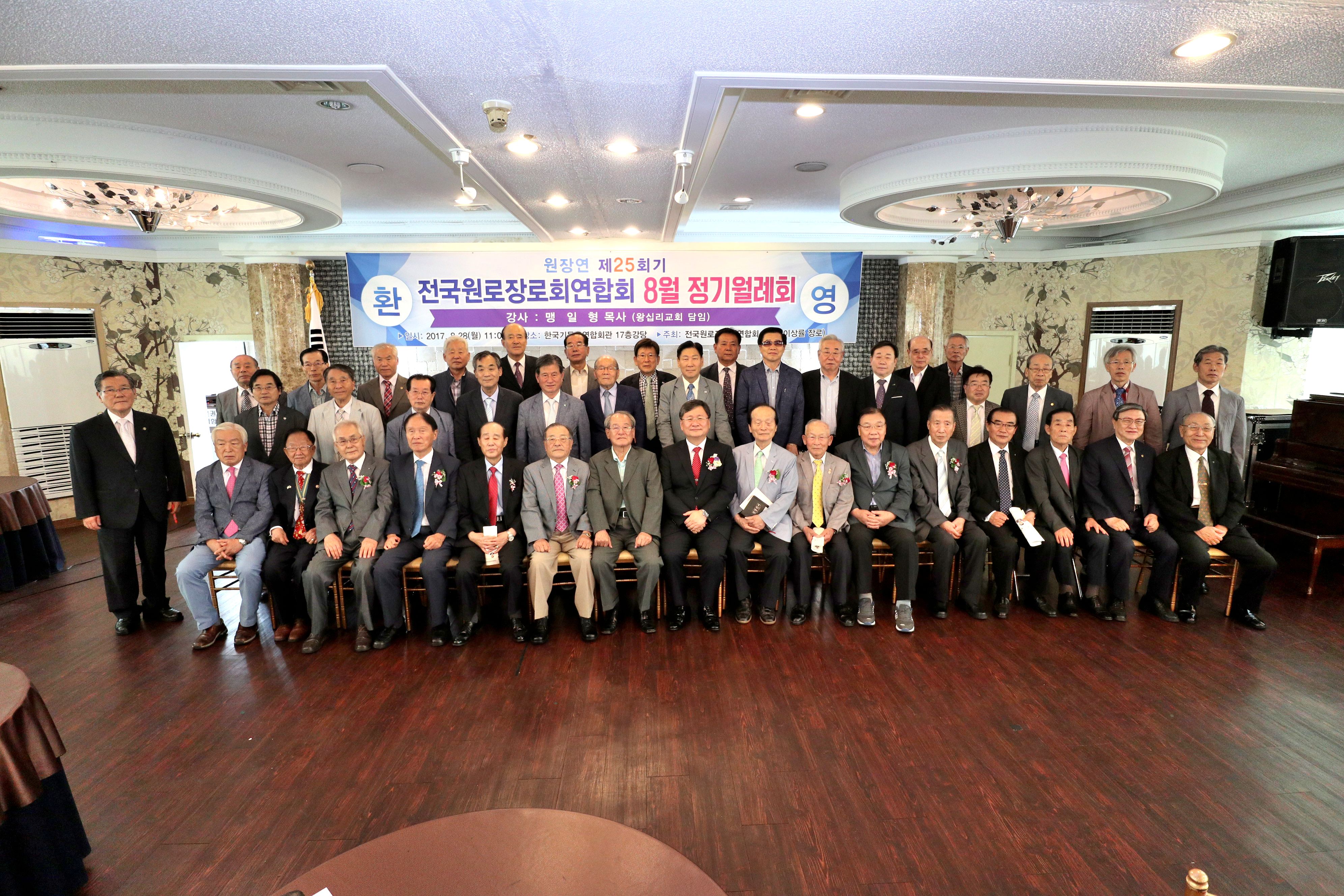 전국원로장로회.JPG