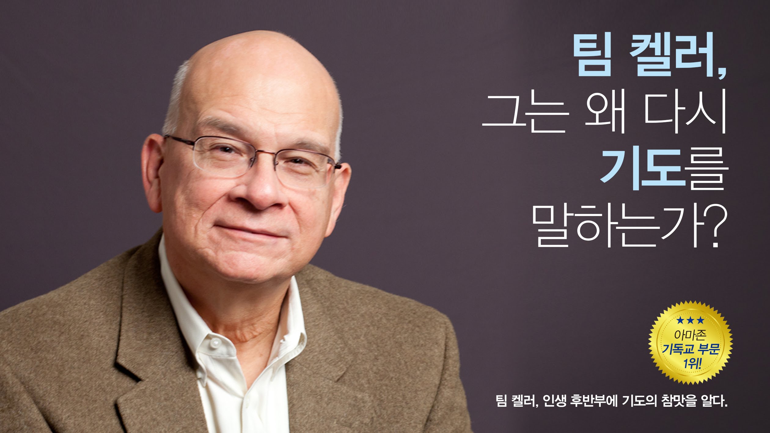 탐캘러의 기도.jpg