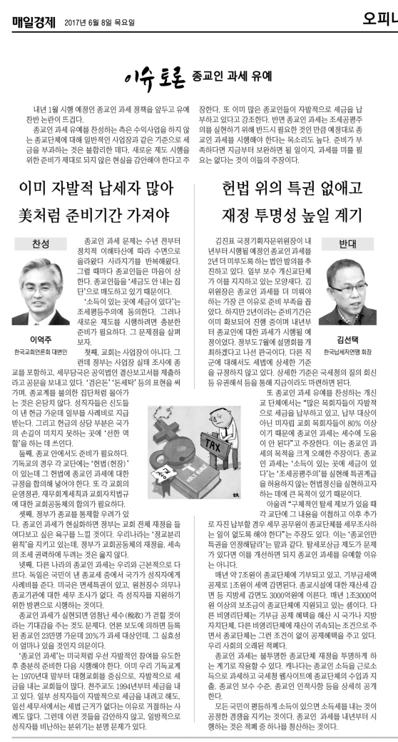 종교인과세.jpg