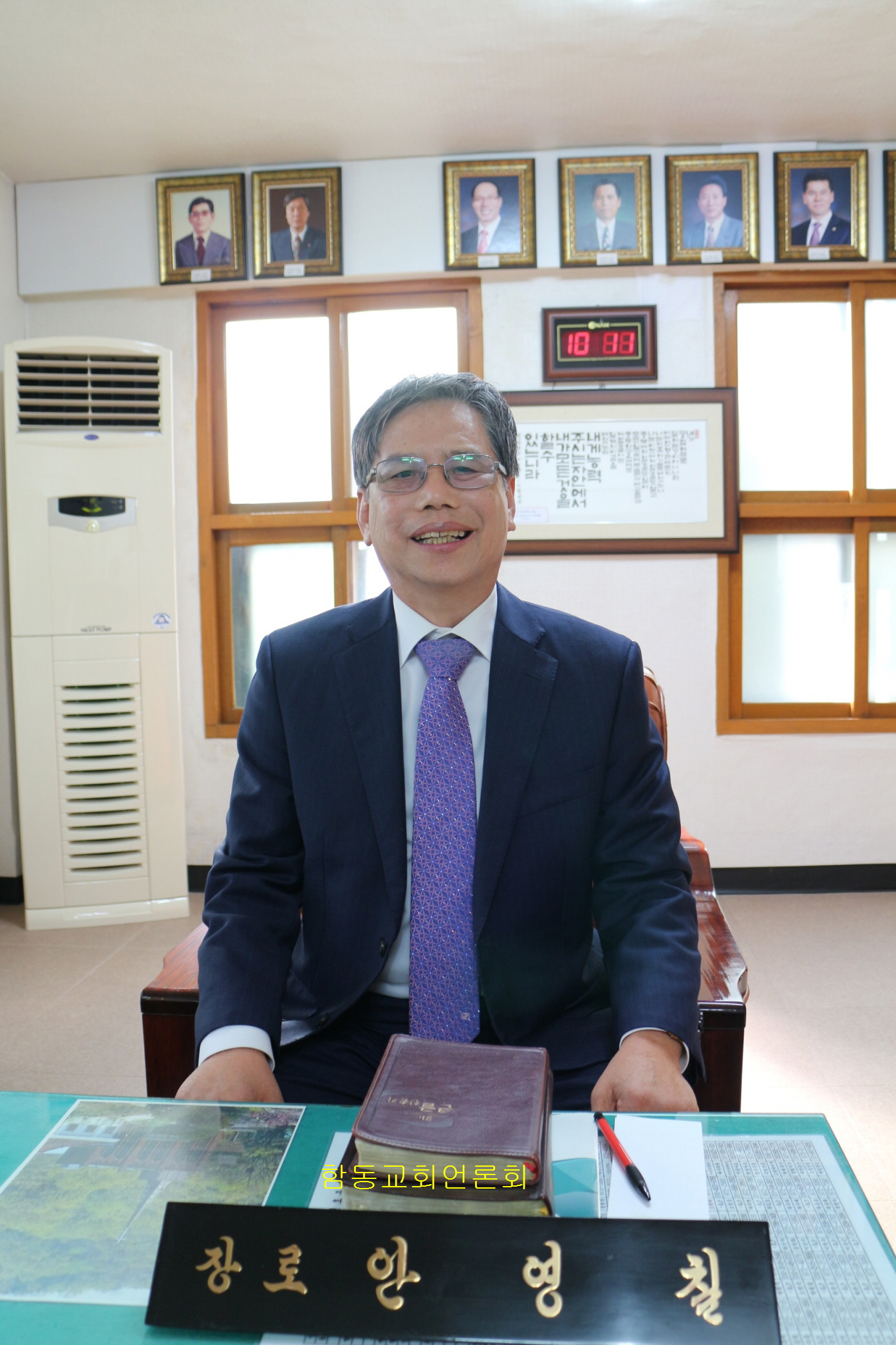 합동교회당회원실에서.JPG