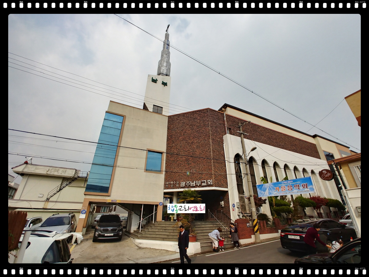 합동교회20171126_125109_HDR.jpg