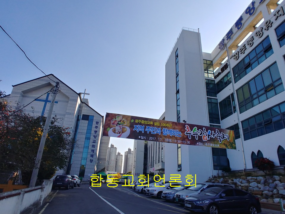 합동교회KakaoTalk_20171120_214337377.jpg