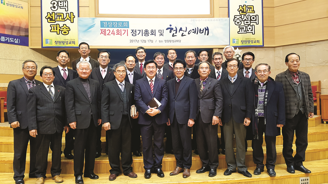 경상장로회 총회1.png