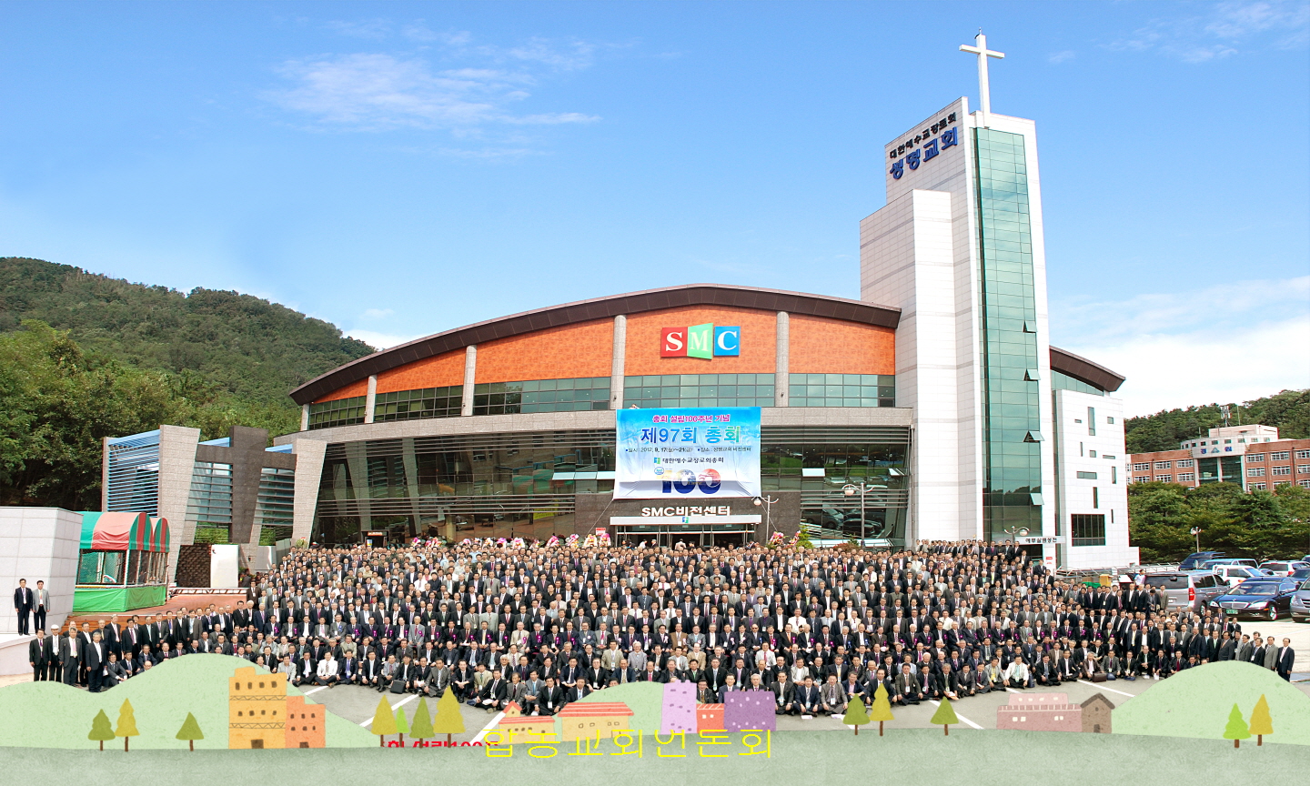 꾸미기_제97회총회대구.jpg