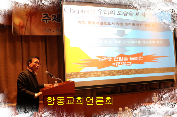 합동교회언론회최병철 장로.JPG