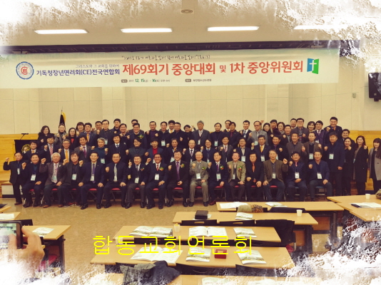 합동교회언론회KakaoTalk_20171216_200503427.jpg