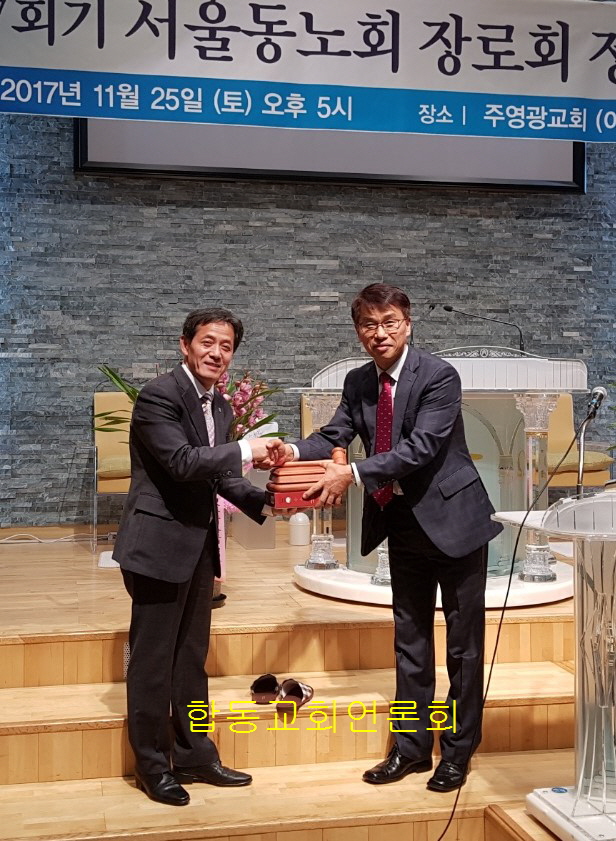 합동교회서울동노회 장로회 정기총회 사진1.jpg