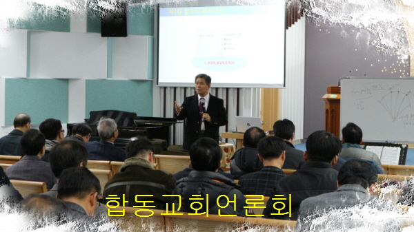 합동교회언론회KakaoTalk_20171212_174737756.jpg