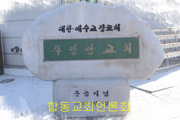 합동교회언론회_DSC3778.JPG