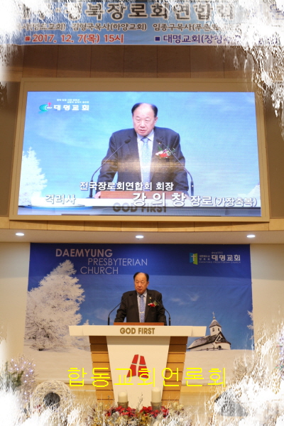 합동교회언론회IMG_1403.JPG