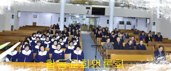 합동교회언론회_DSC8671.JPG