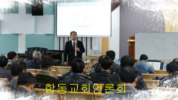 합동교회언론회KakaoTalk_20171212_174739741.jpg