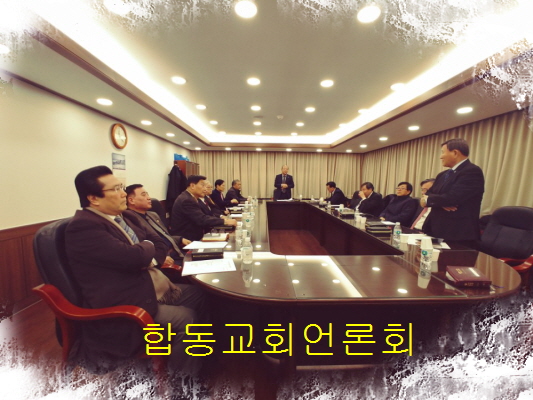 합동교회언론회KakaoTalk_20171213_181122277.jpg