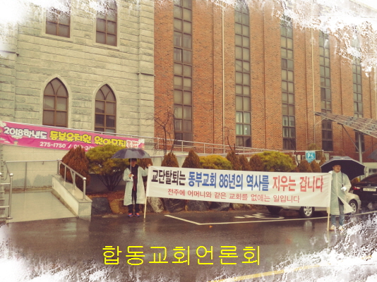 합동교회언론회KakaoTalk_20180106_011039160.jpg