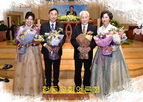 합동교회언론회반월_원로와신임.JPG