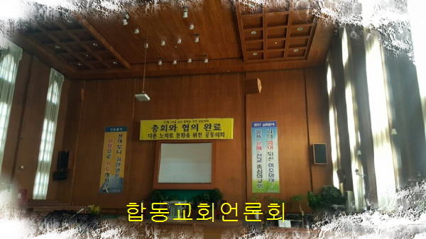 합동교회언론회KakaoTalk_20180106_011048405.jpg
