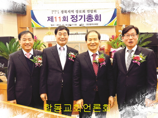합동교회언론회경북지역장로회.jpg