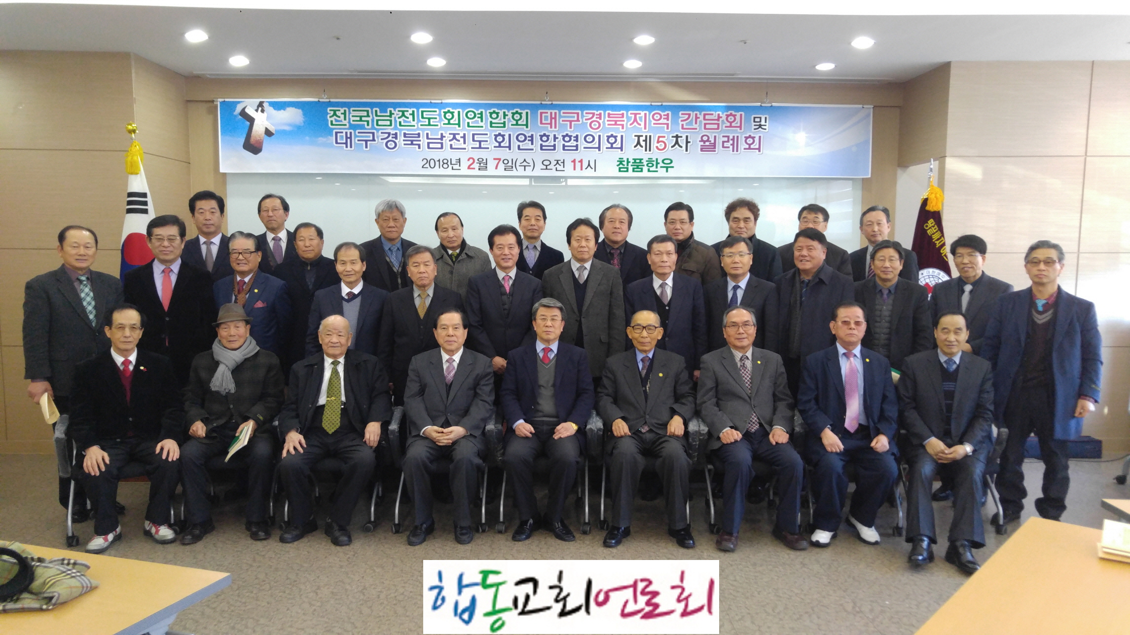 합동교회언론회전국남대구경북1.jpg