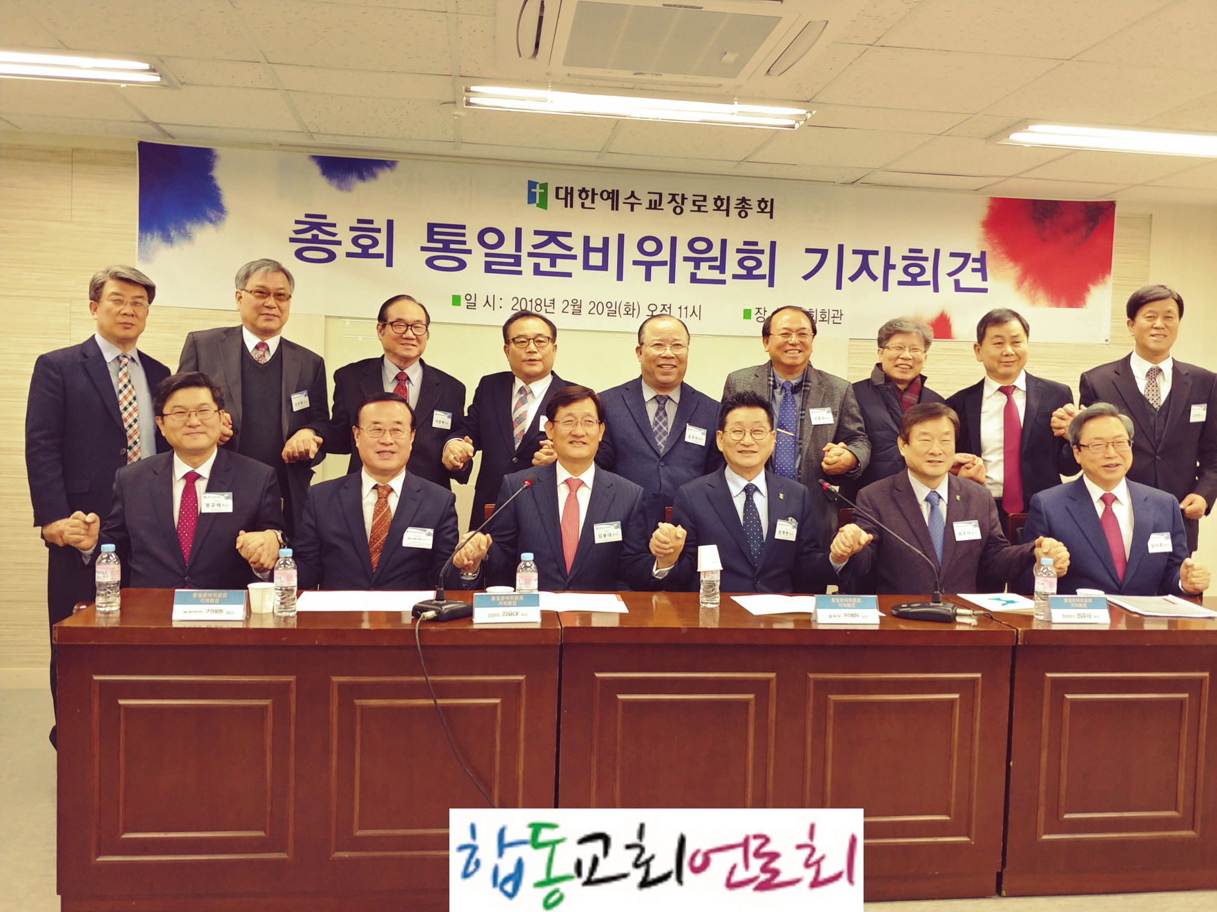 합동교회언론회KakaoTalk_20180221_155102545.jpg