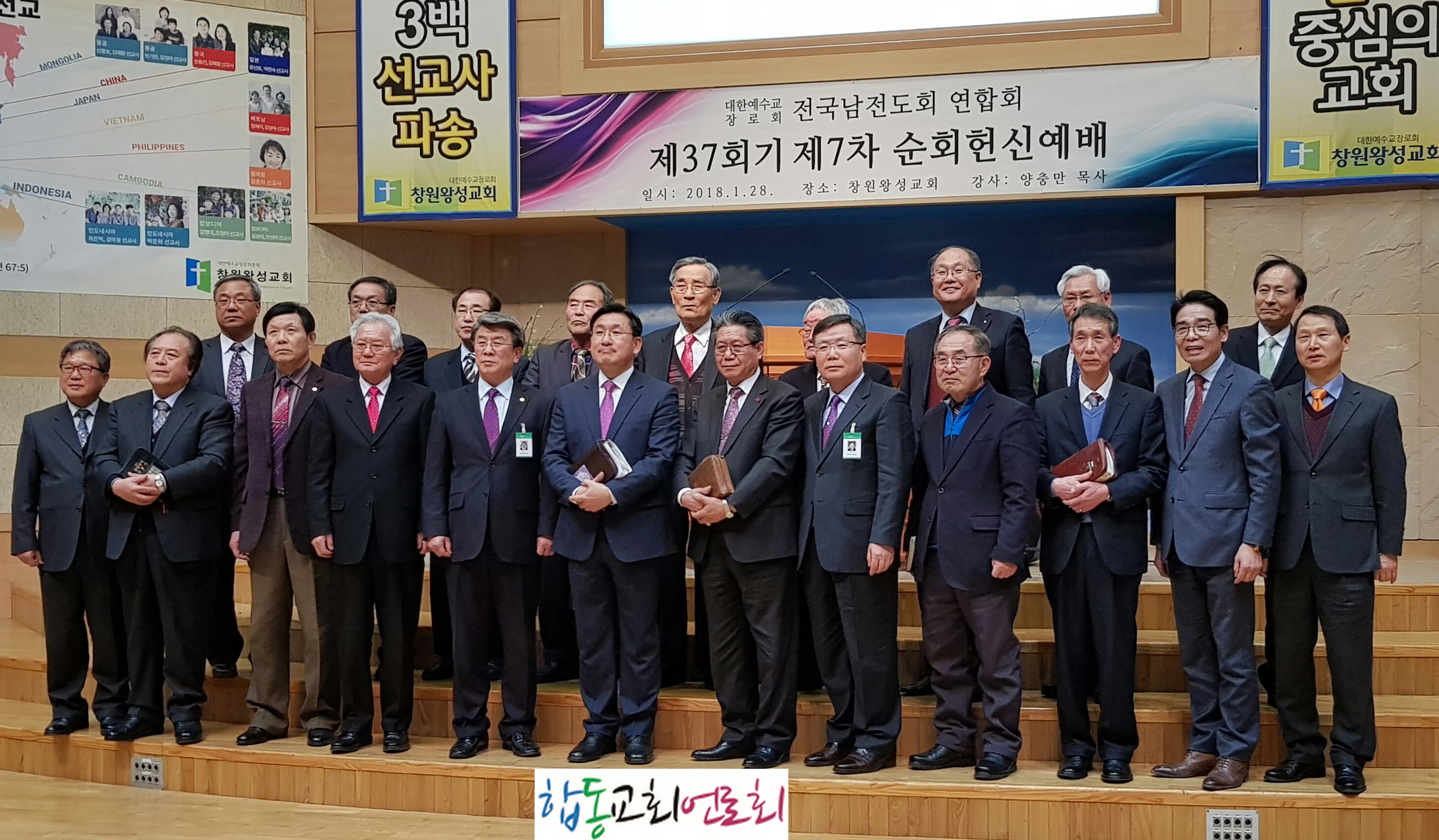 합동교회언론회제7차순회헌신예배(왕성교회).jpg