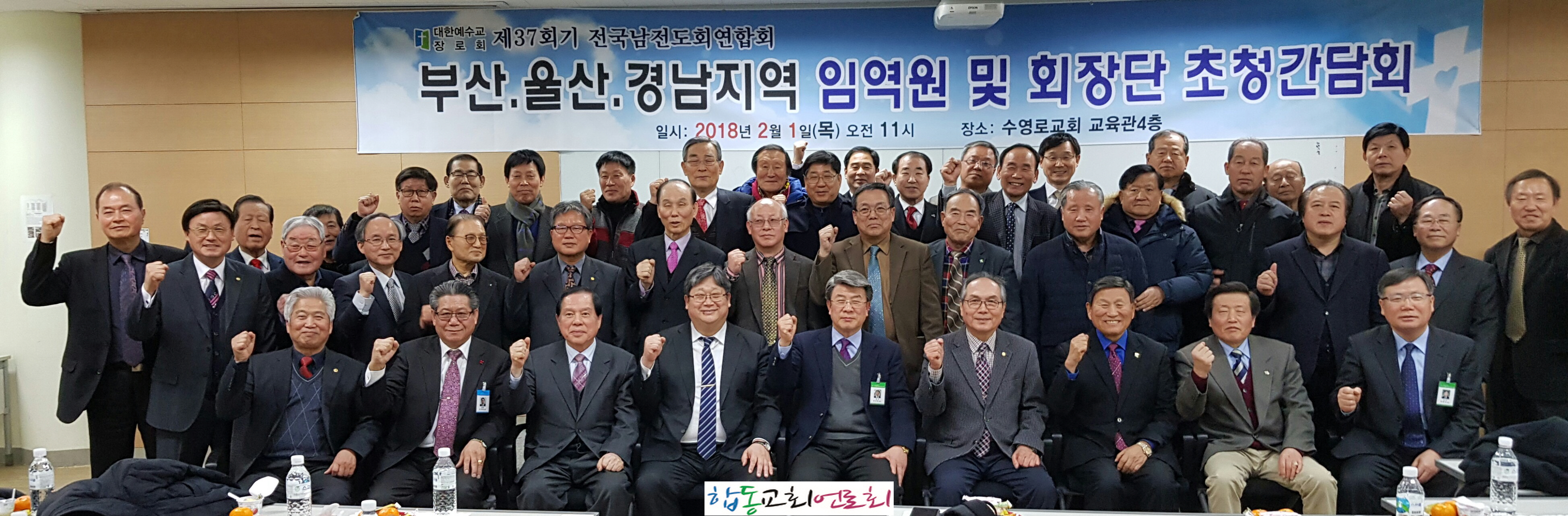 합동교회언론회부울경지역 간담회.jpg