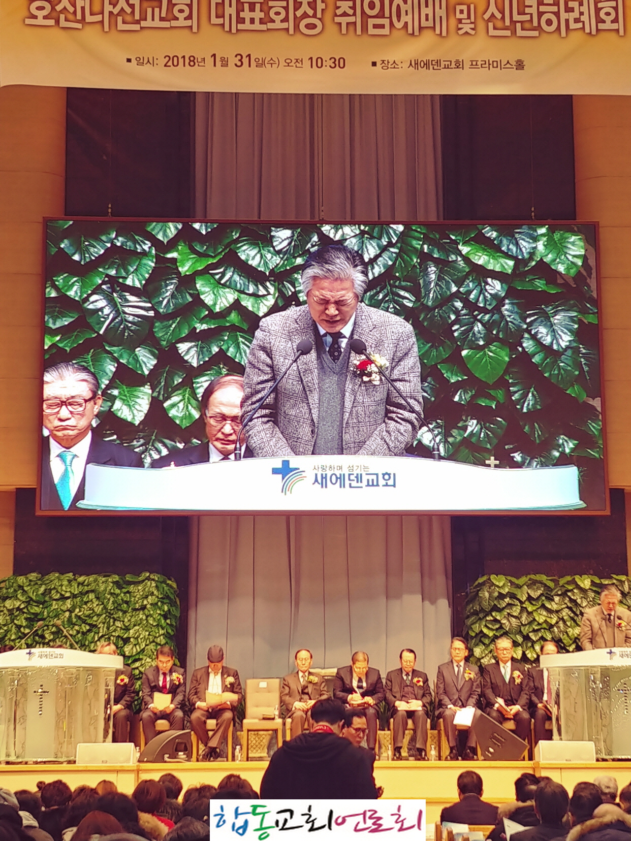 합동교회언론회KakaoTalk_20180204_163325960.jpg