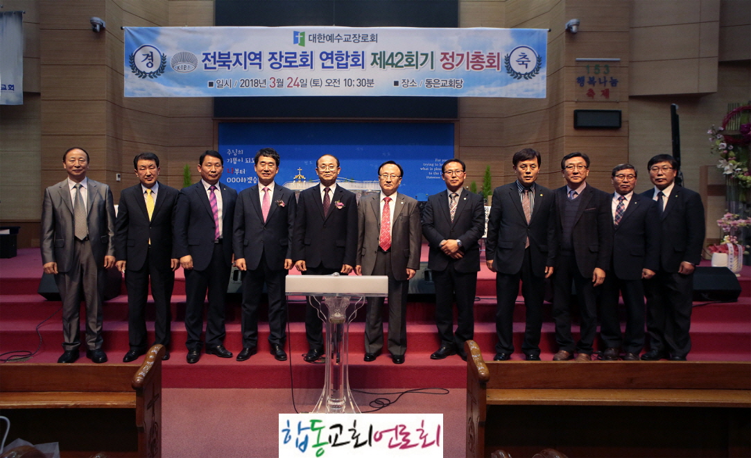 꾸미기_전북장로회 정기총회.jpg