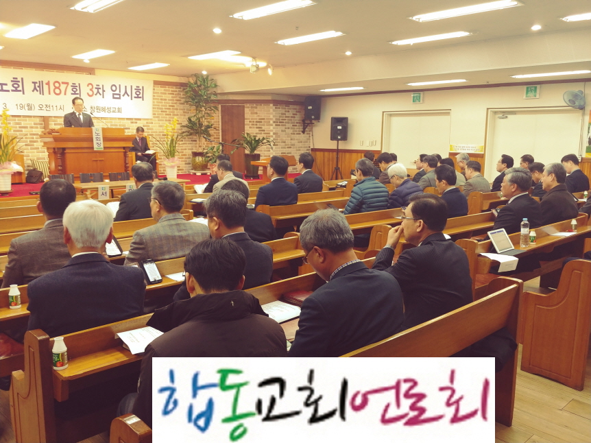 합동교회언론회KakaoTalk_20180326_114608709.jpg