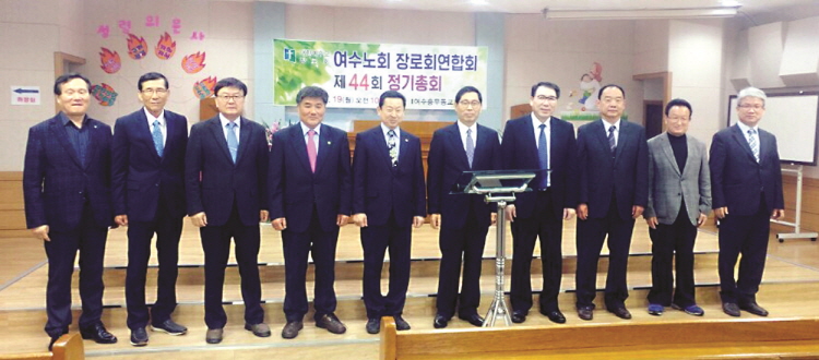 여수노회장로회.jpg
