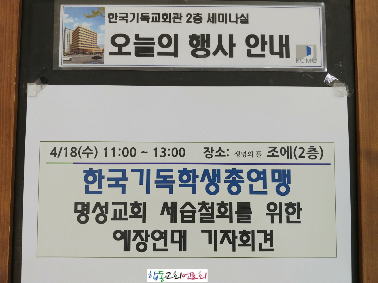합동교회언론회KakaoTalk_20180422_133616308.jpg