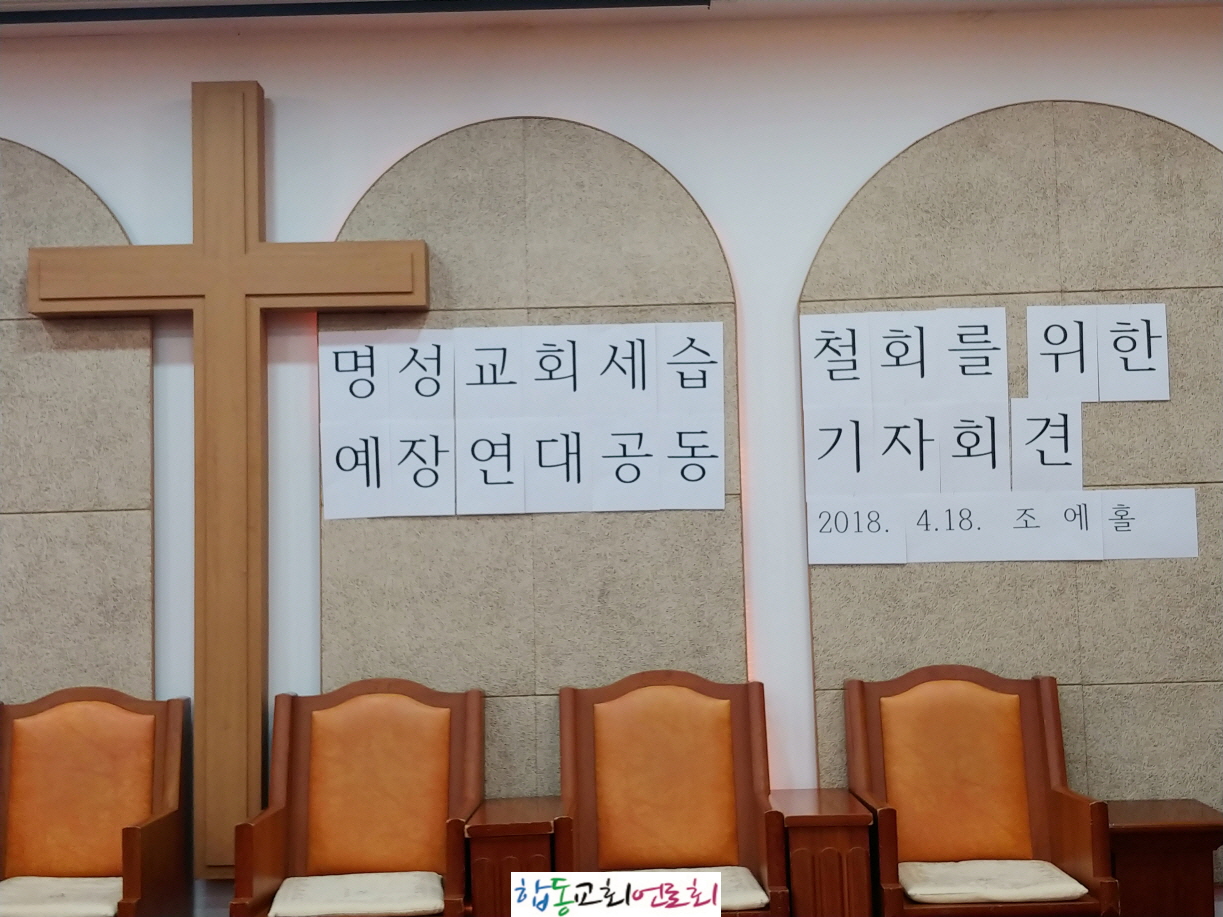 합동교회언론회KakaoTalk_20180422_133612372.jpg