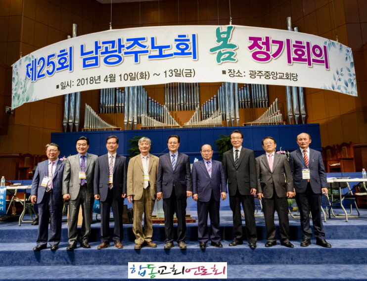 합동교회언론회남광주노회정기회.jpg