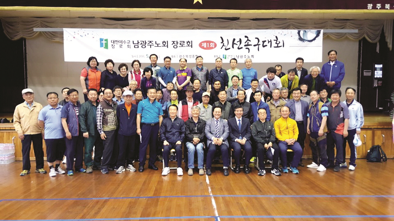 남광주장로회 제1회 친선족구대회 (1).jpg