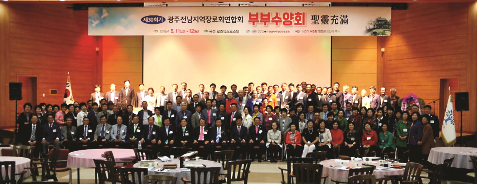 광주전남장로회수련회.jpg