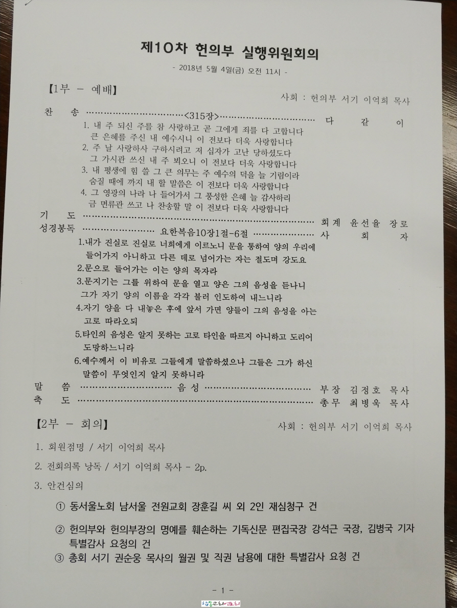 합동교회언론회KakaoTalk_20180510_080008422.jpg