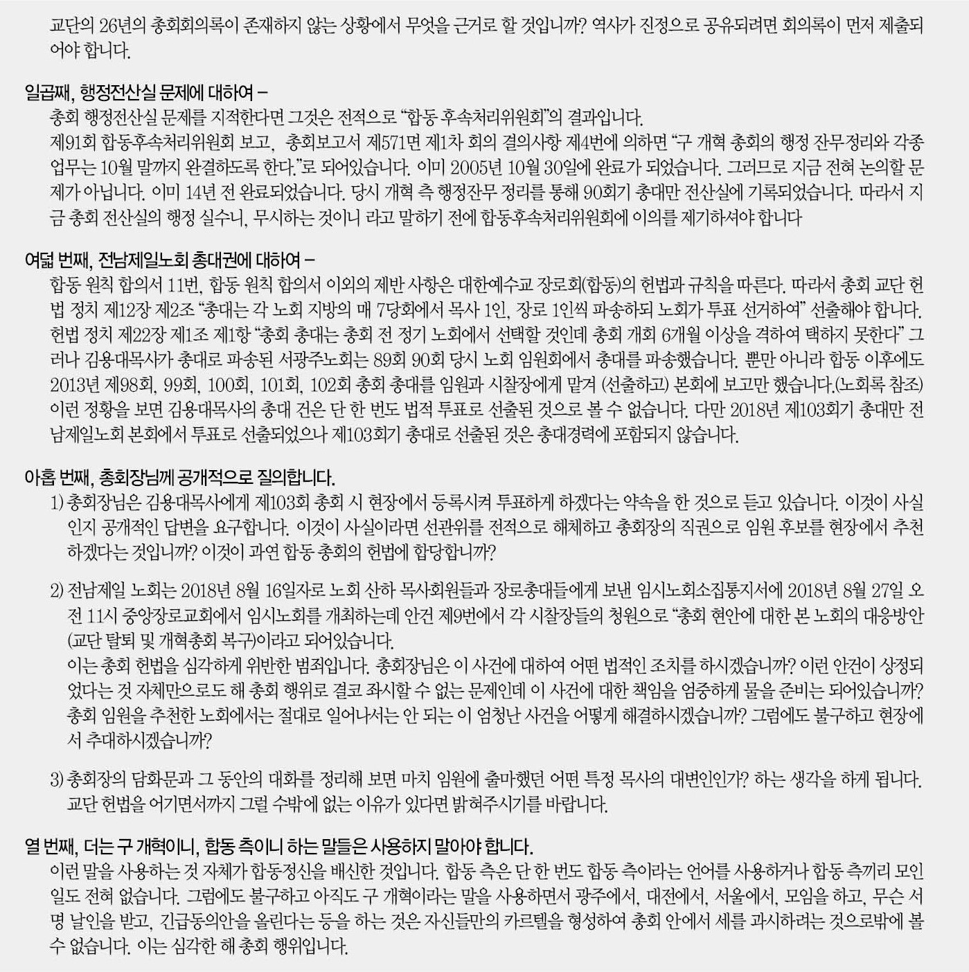 총회선거관리위원회 이은철 목사의 반박문1111.jpg