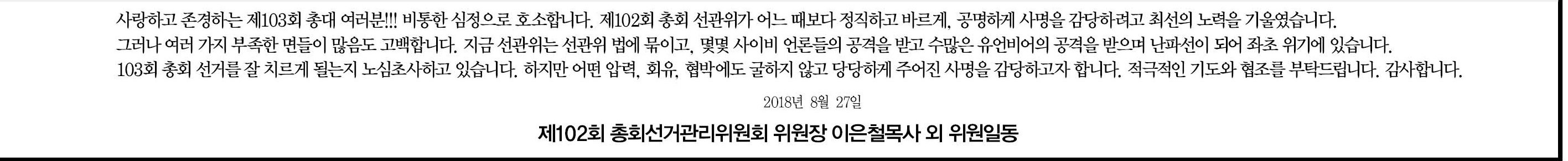 총회선거관리위원회 이은철 목사의 반박문11111.jpg