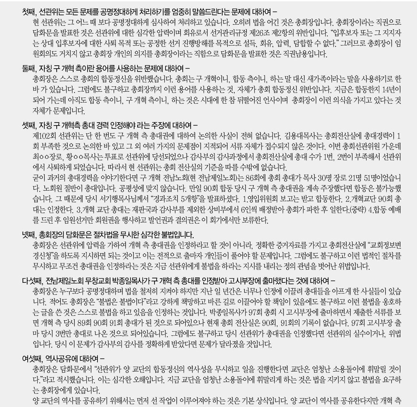 총회선거관리위원회 이은철 목사의 반박문111.jpg