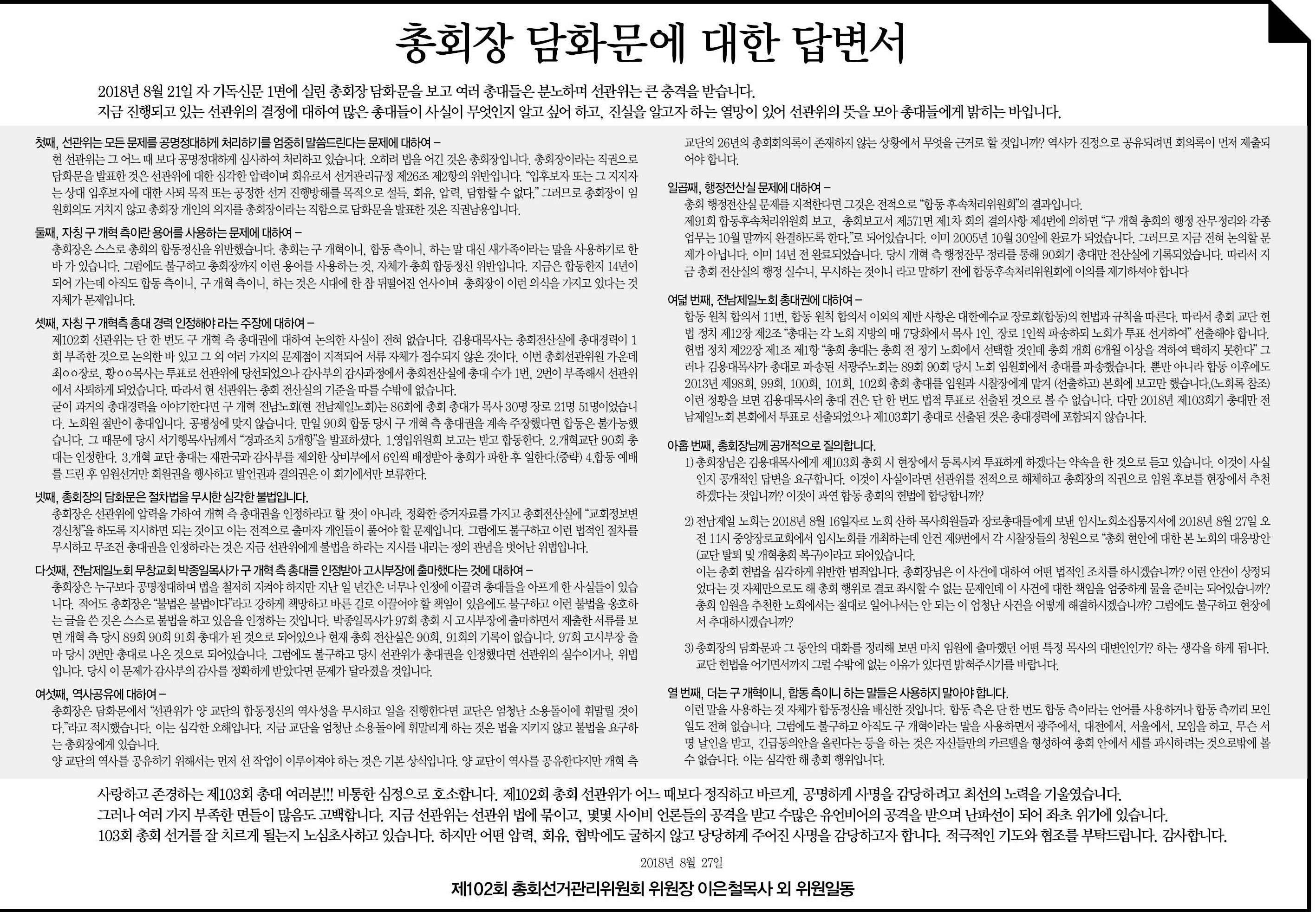 총회선거관리위원회 이은철 목사의 반박문1.jpg