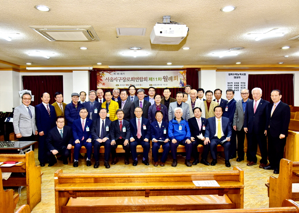 서울지구장로회 월례회1.JPG