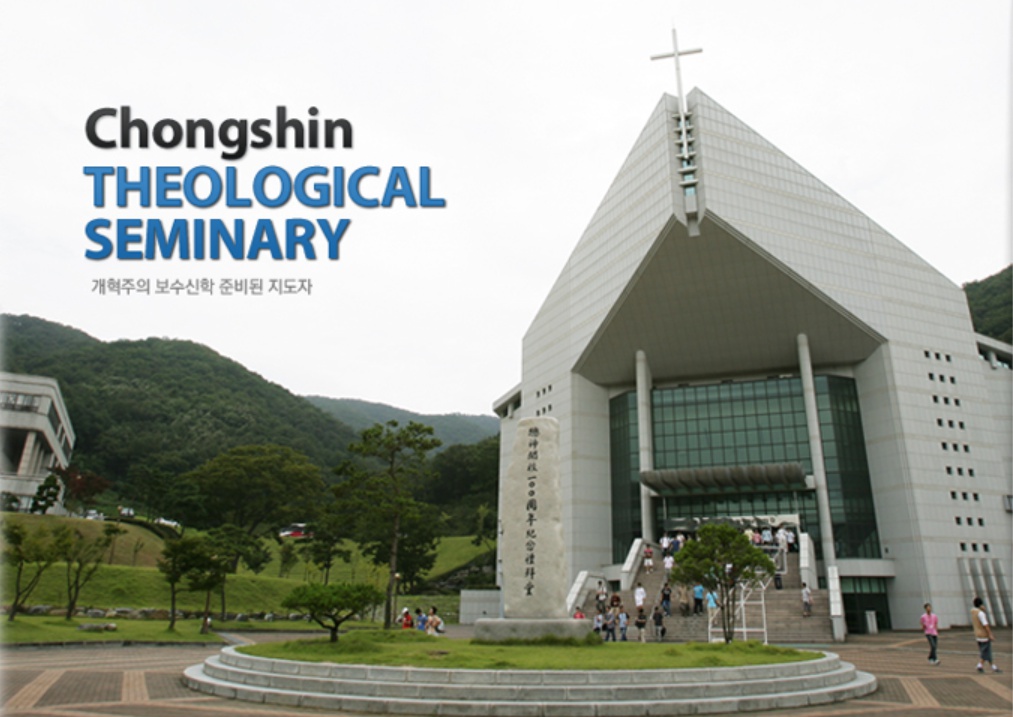 총신대학교 양지.jpg