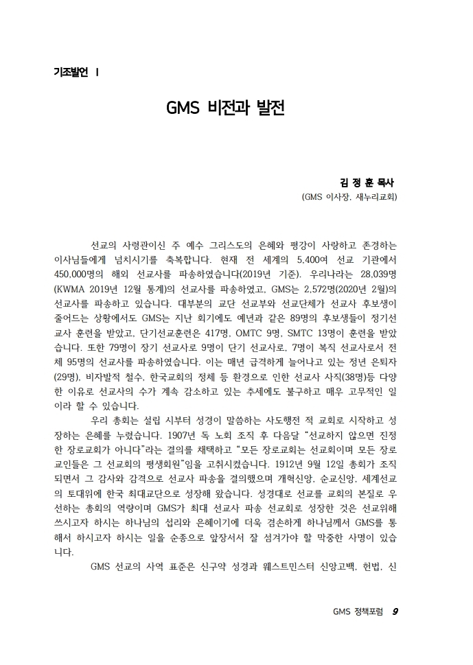 정책포럼.pdf_page_009.jpg
