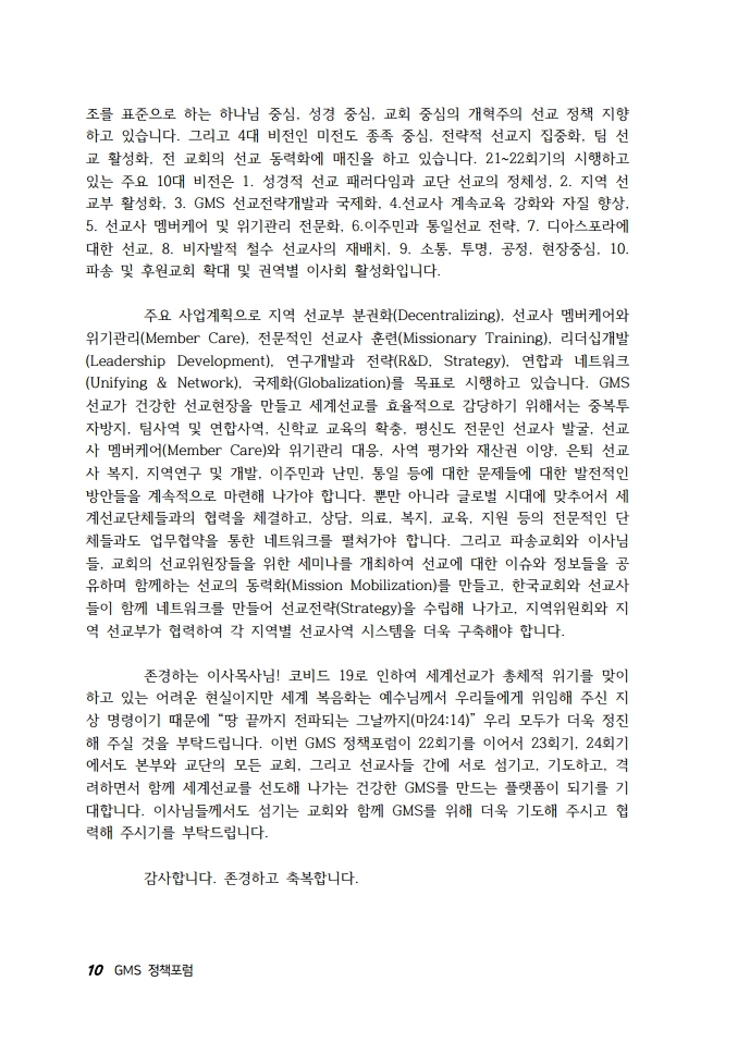 정책포럼.pdf_page_010.jpg