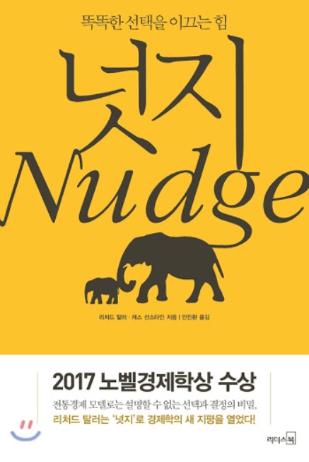넛지3.jpg