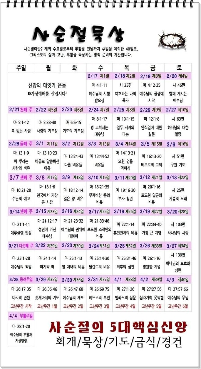 사순절 묵상표.jpg