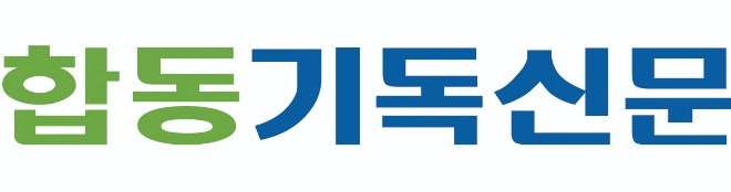 합동기독신문(칼러).jpg