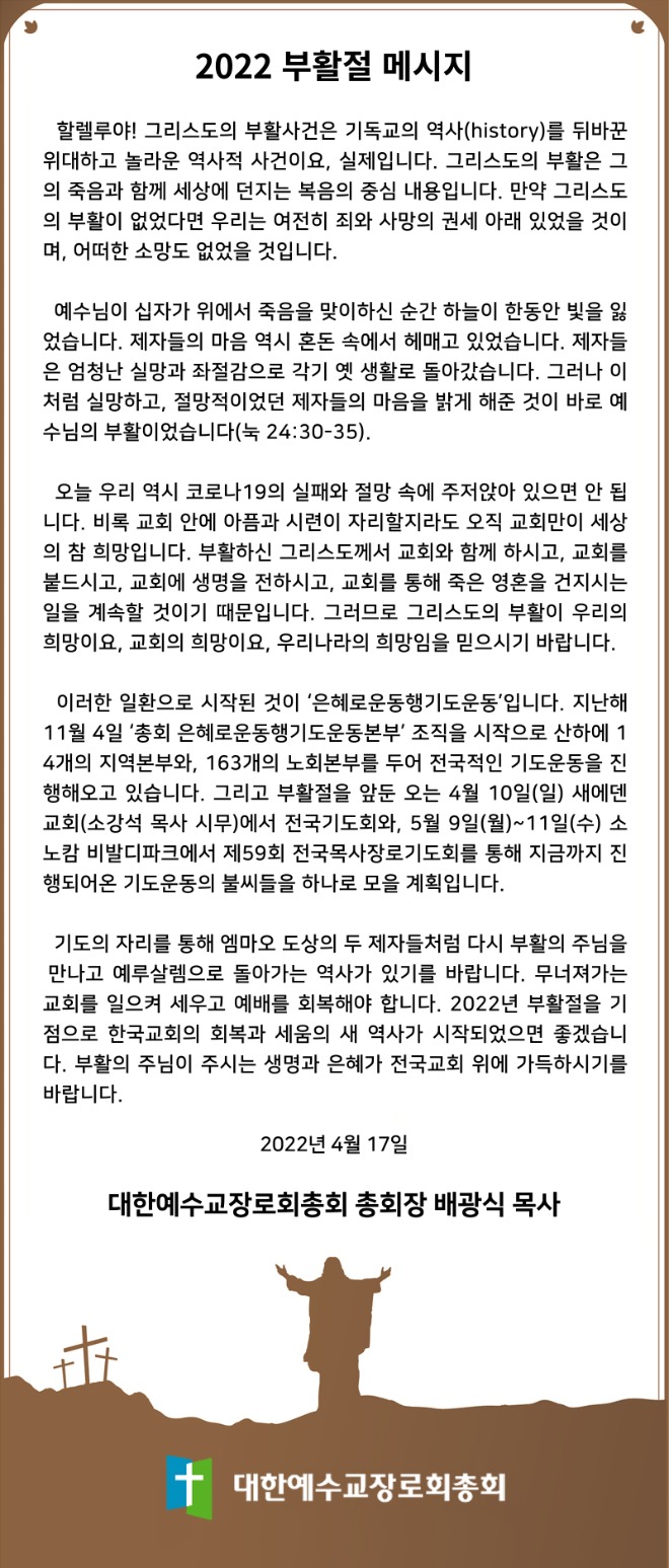 총회장 부활절 메시지.jpg